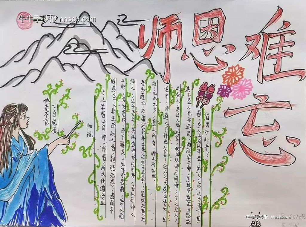 简单又漂亮的高中生高一“师恩难忘”手抄报5张-第2张