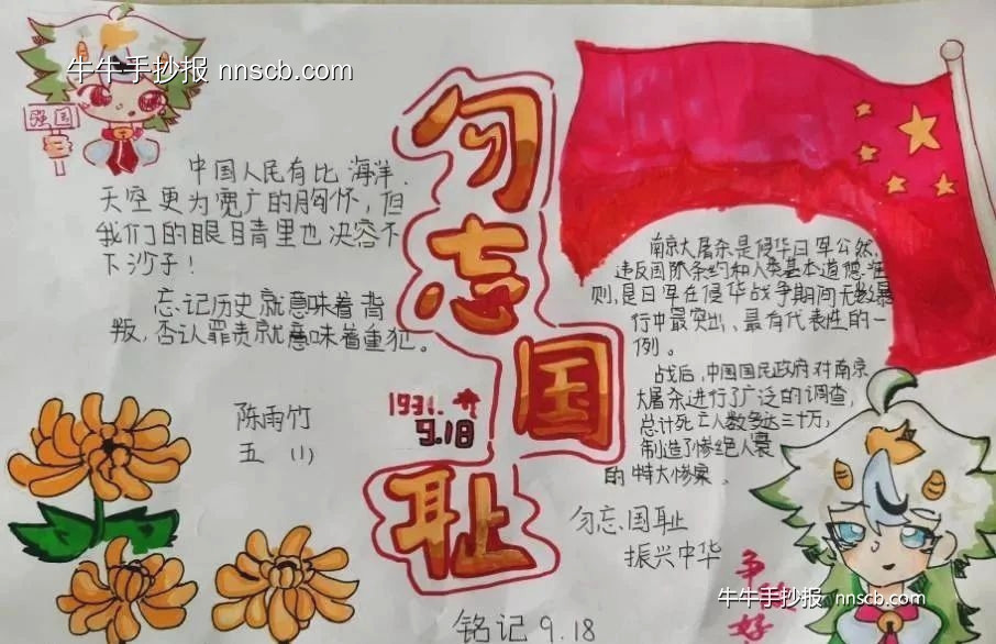 简单好画的小学生“九一八”纪念日主题手抄报展4张-第3张