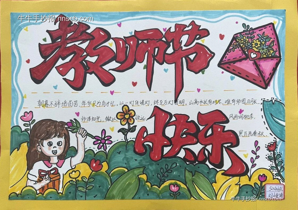 简单的小学五年级“情暖金秋 致敬师恩”评比作品展2张-第3张
