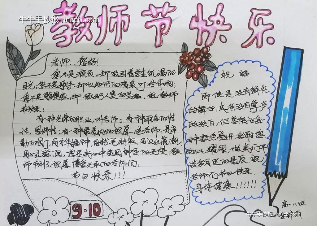 简单好画的高一年级“庆祝教师节 感谢师恩”手抄报6张-第4张