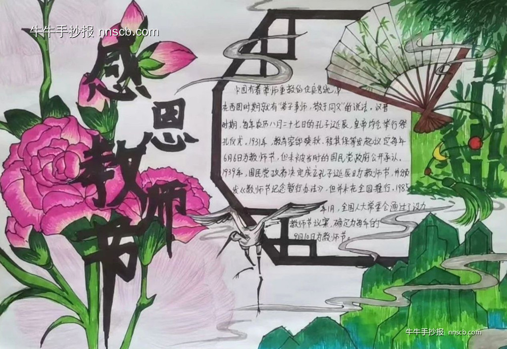 简单好画的高一年级“庆祝教师节 感谢师恩”手抄报6张-第3张