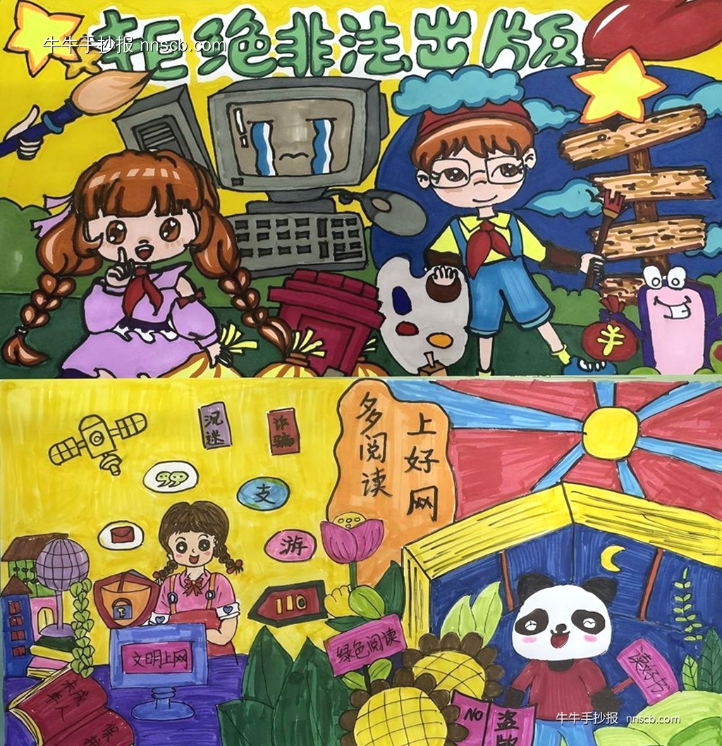 绿色护苗 伴爱“童”行|小学生护苗行动手抄报作品展二(6张)-第2张