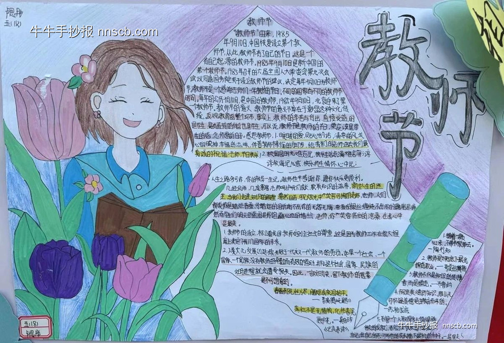 简单的小学五年级“情暖金秋 致敬师恩”评比作品展2张-第4张