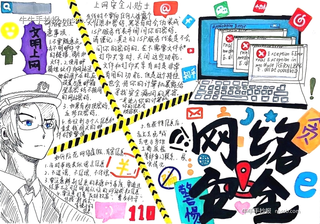 绝美的小学生网络安全手抄报2张-第2张