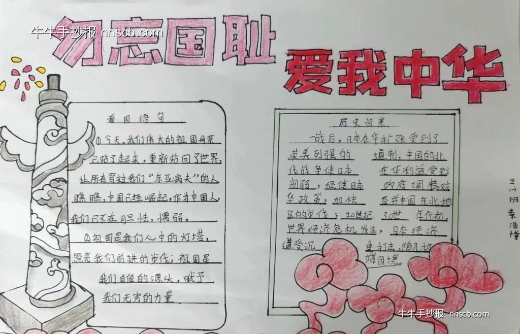 超简单又漂亮的小学生九一八纪念日主题手抄报5张-第5张