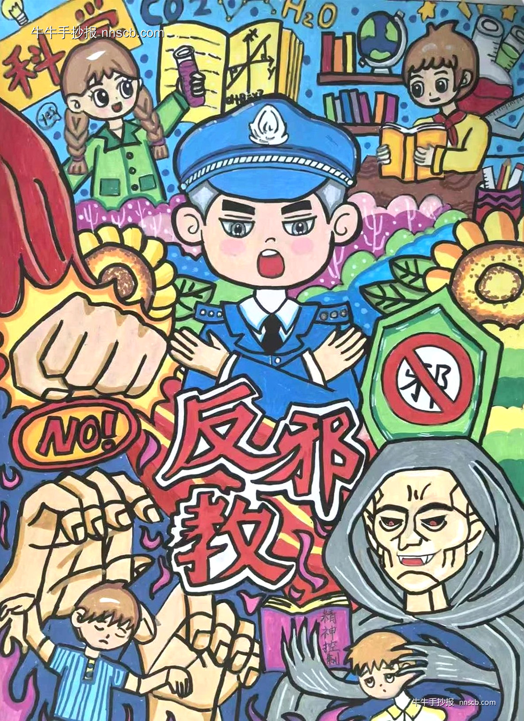 简单又好看的一年级小学生反对邪教手抄报2张-第2张