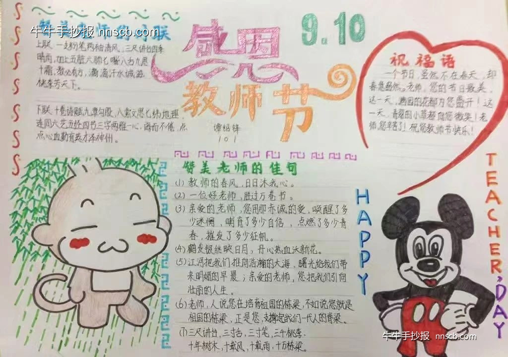 高一年级“感恩教师节”手抄报展5张简单又漂亮-第3张