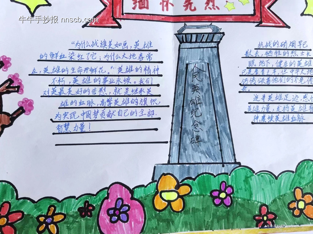 漂亮的小学“勿忘国耻 爱我中华”九一八手抄报5张-第2张
