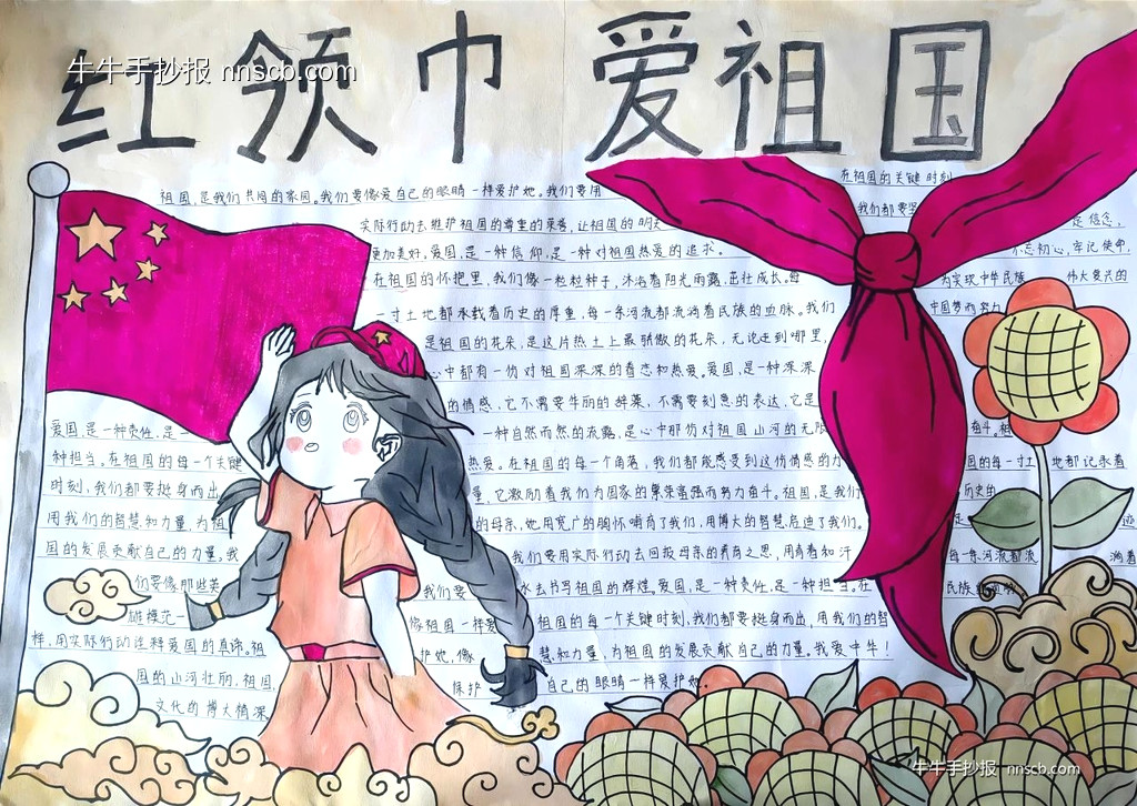 青少年初中“红领巾爱祖国”主题手抄报优秀作品展一(6张)-第2张