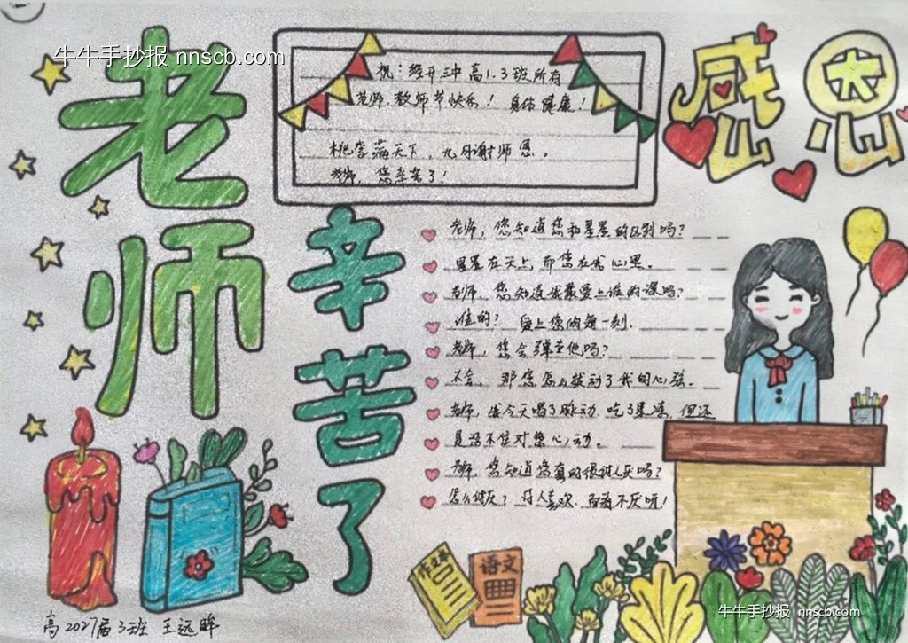 饮水思源 缘木思本| 高中生“感恩教师节”手抄报6张-第3张