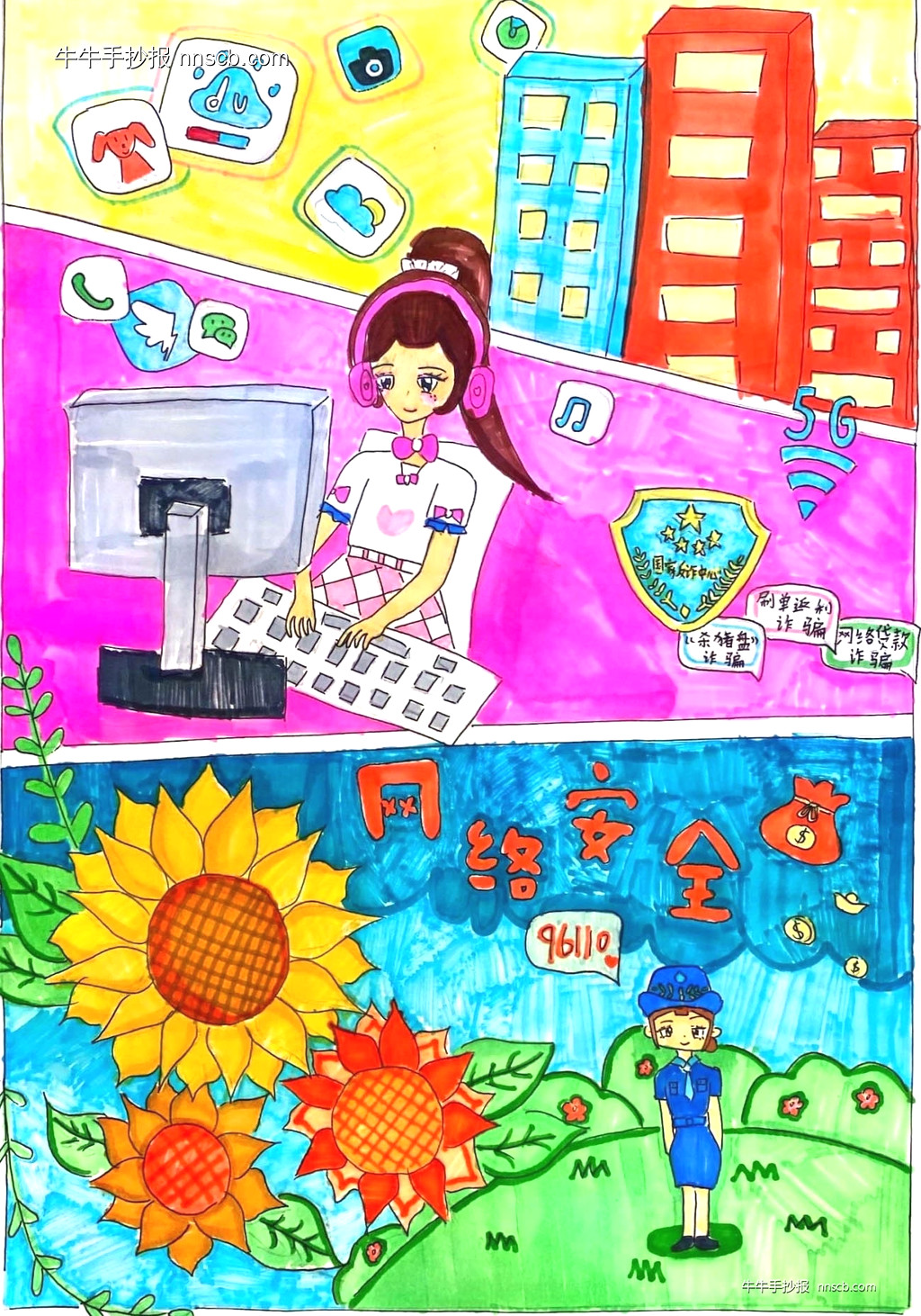 超漂亮的小学生网络安全手抄报3张-第3张