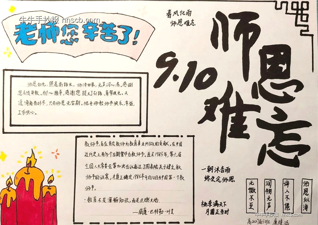 简单又漂亮的高中生高一“师恩难忘”手抄报5张-第4张