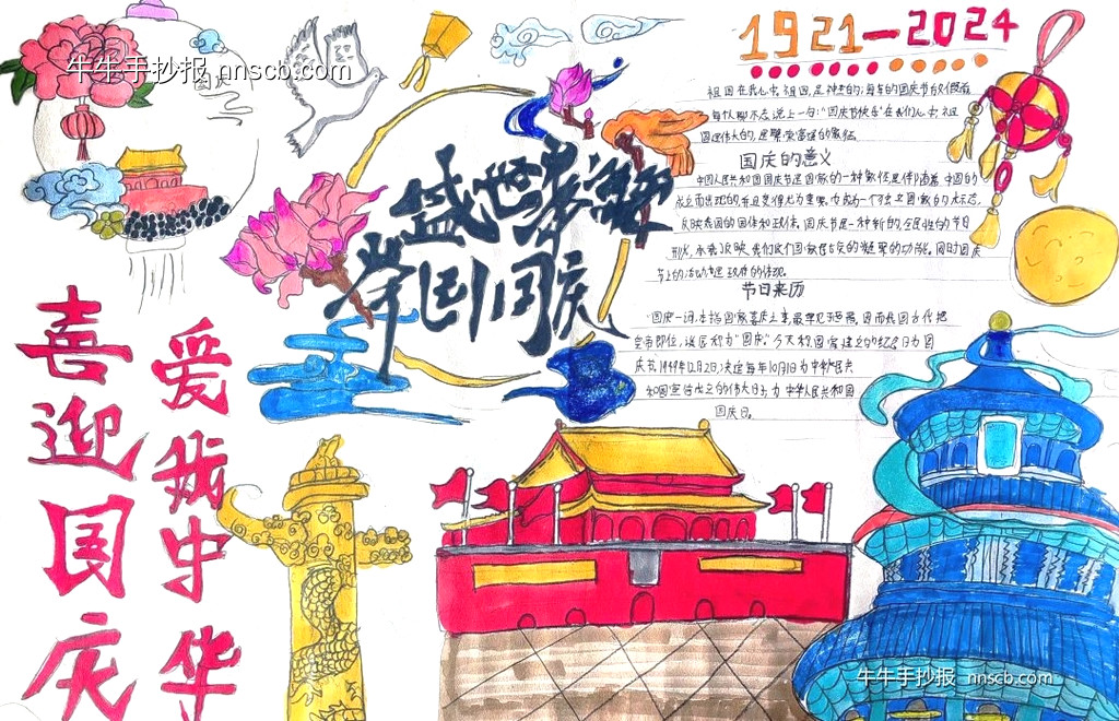 青少年初中“红领巾爱祖国”主题手抄报优秀作品展一(6张)-第4张