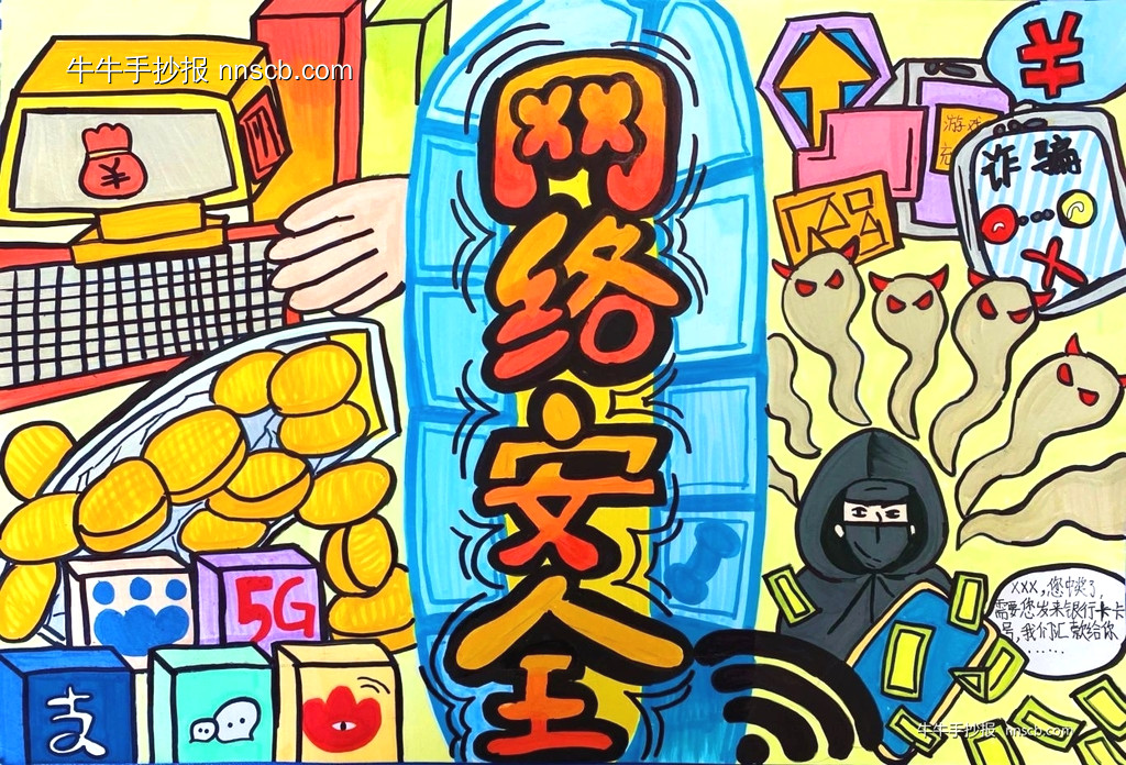 超漂亮的小学生网络安全手抄报3张-第2张
