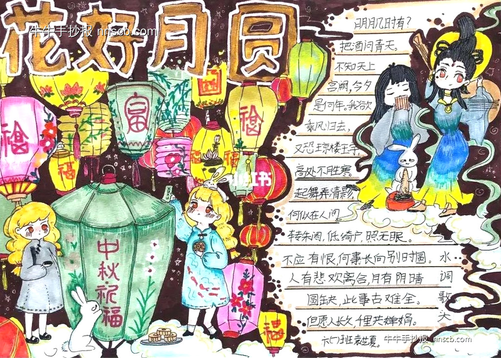 漂亮的小学生中秋节手抄报5张-第5张
