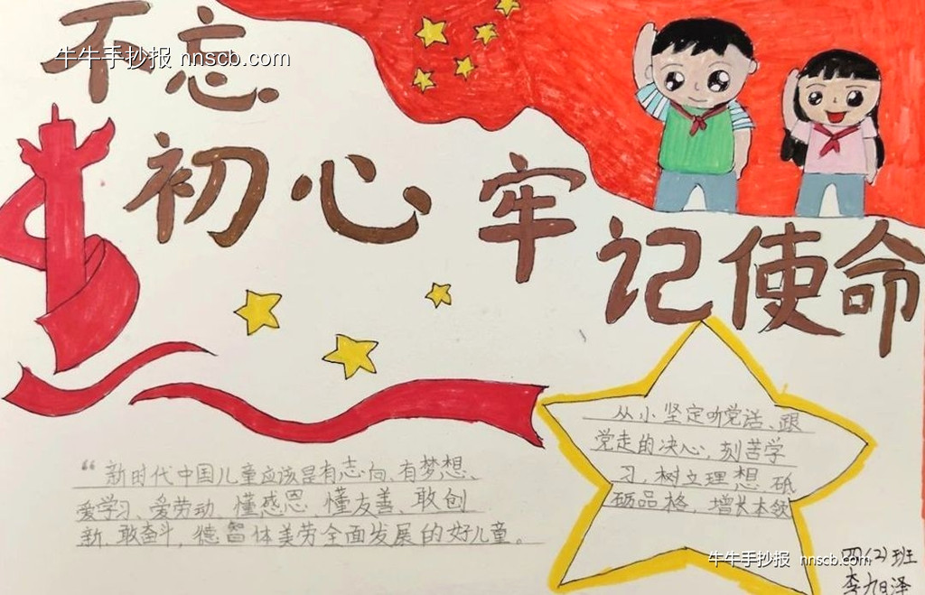 “我的假期生活”小学四年级“习爷爷教导记心间”主题手抄报5张-第5张
