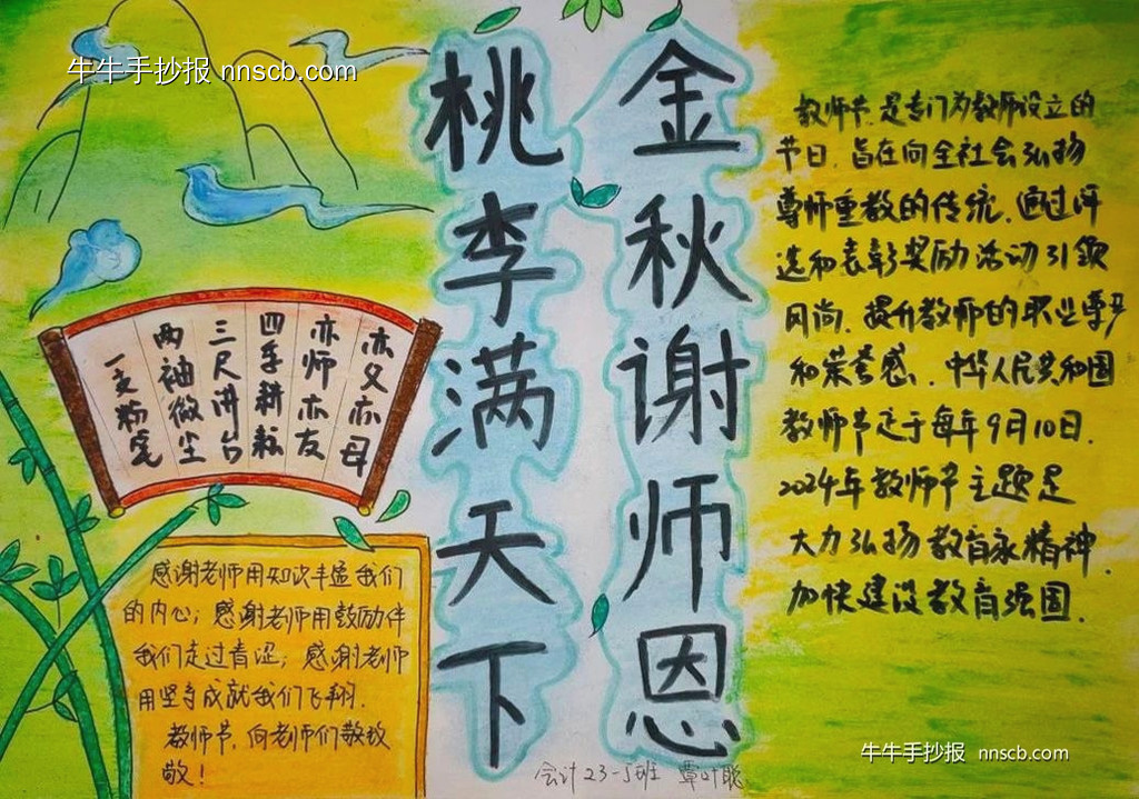 感恩吾师 礼赞园丁 | 大学生教师节主题手抄报欣赏4张-第4张