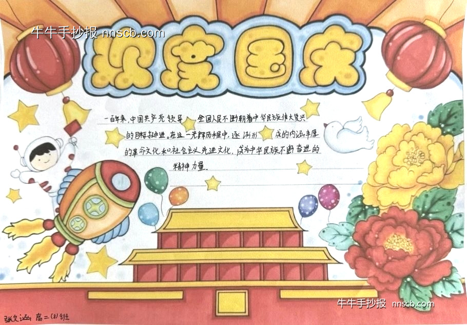 漂亮的高二年级“欢度国庆”手抄报精选3张-第2张