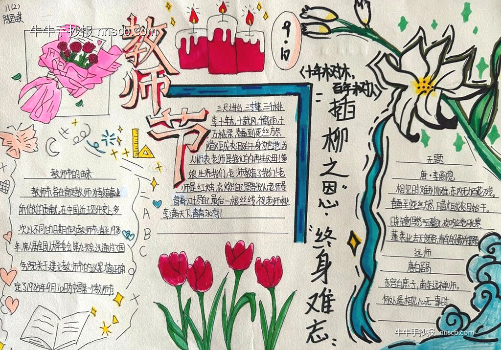 漂亮的八年级教师节主题手抄报展5张-第3张