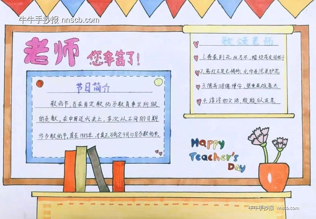 简单好画的高一年级“庆祝教师节 感谢师恩”手抄报6张-第6张