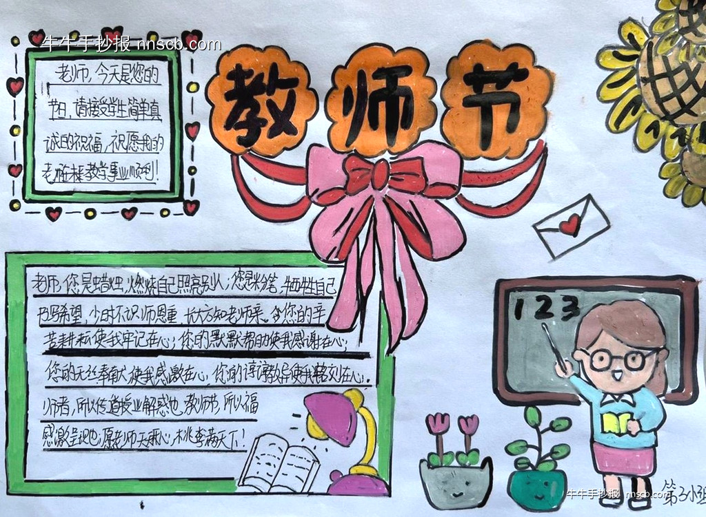 高一年级“感恩教师节”手抄报展5张简单又漂亮-第2张