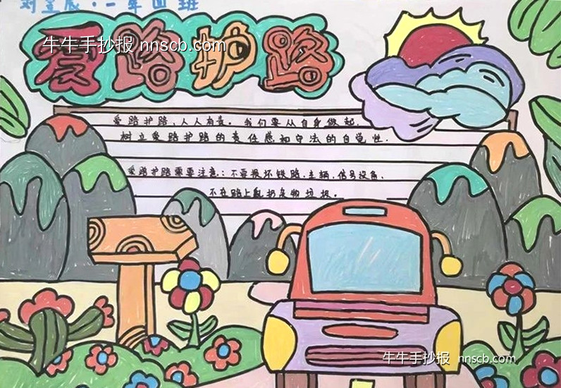 小手拉大手 构建平安铁路 | 漂亮的小学生爱路护路手抄报4张-第3张
