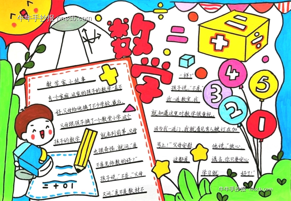 趣味数学 | 小学一年级计时数学手抄报3张-第2张