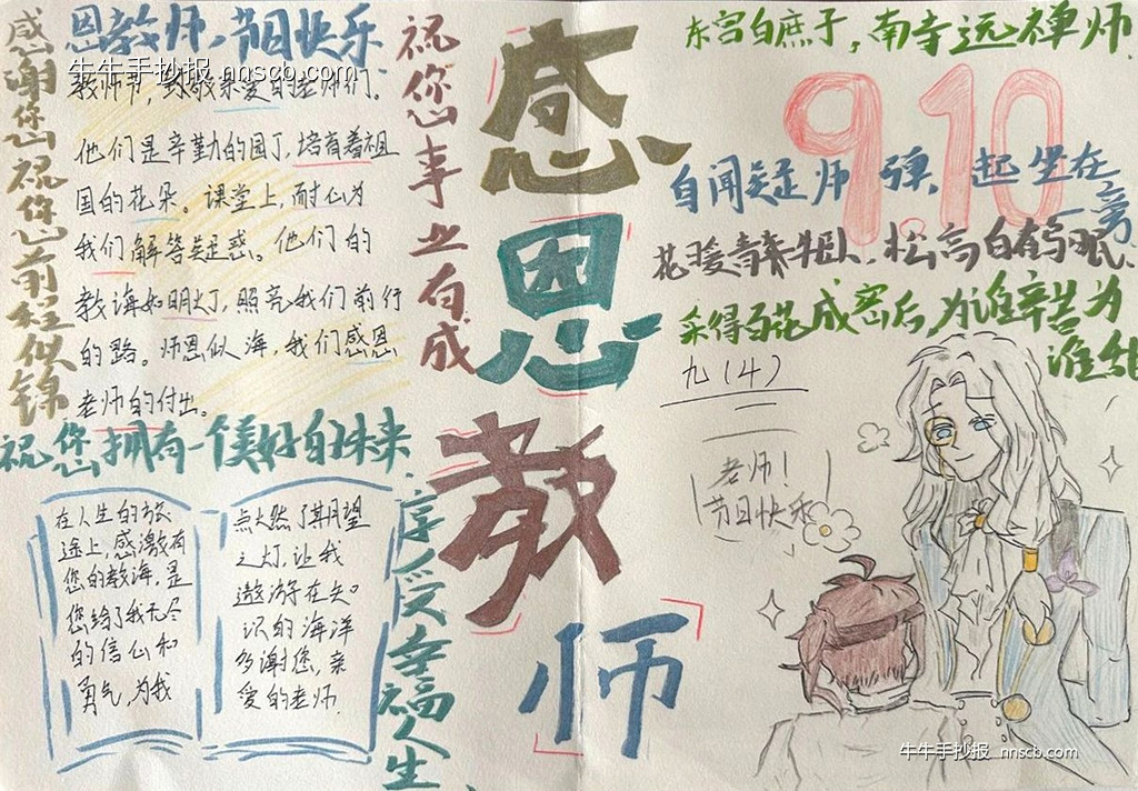 超漂亮的初中九年级“感恩教师节”手抄报3张-第2张