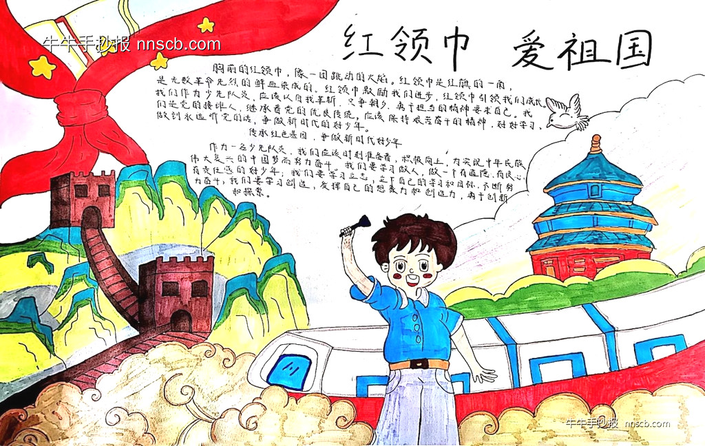 精美的中学生“红领巾爱祖国”主题手抄报6张-第2张