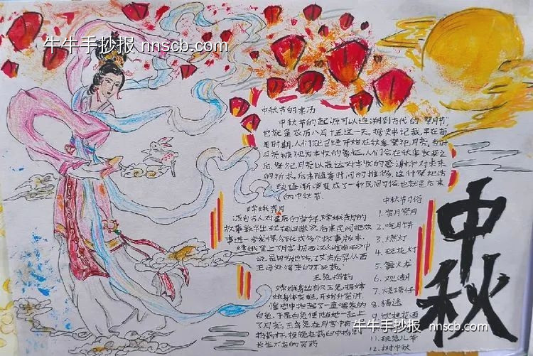 简单的中学生“迎中秋”优秀手抄报展6张-第2张