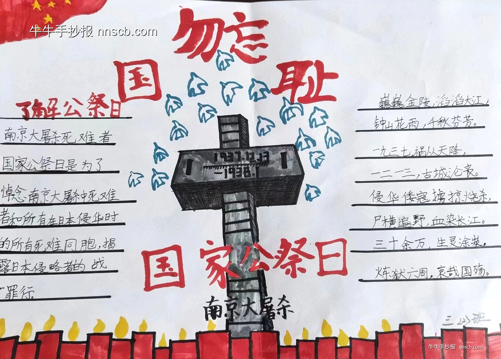 超简单又漂亮的小学生九一八纪念日主题手抄报5张-第2张