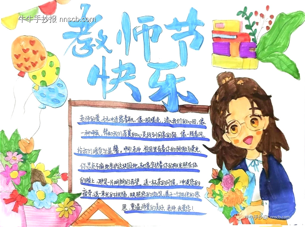 饮水思源 缘木思本| 高中生“感恩教师节”手抄报6张-第5张