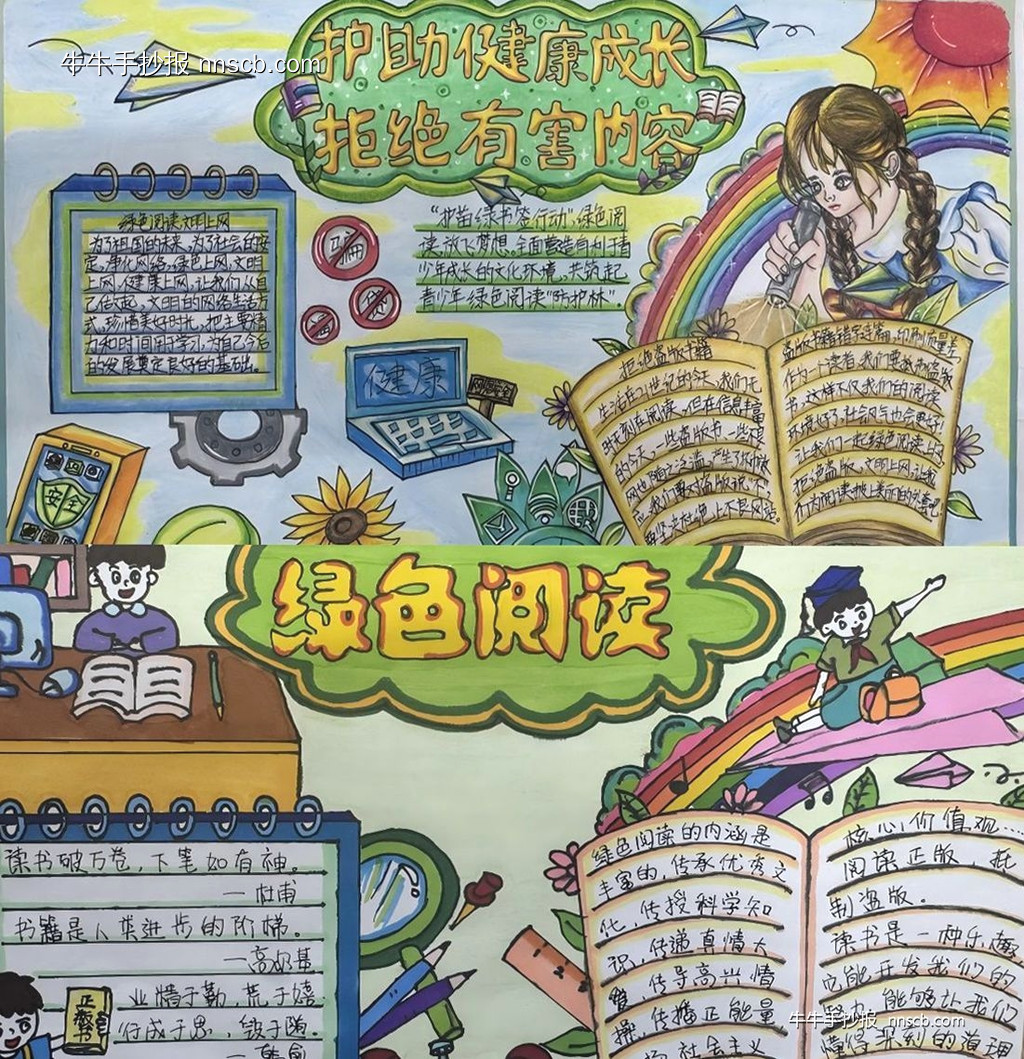 绿色护苗 伴爱“童”行|小学生护苗行动手抄报作品展二(6张)-第5张