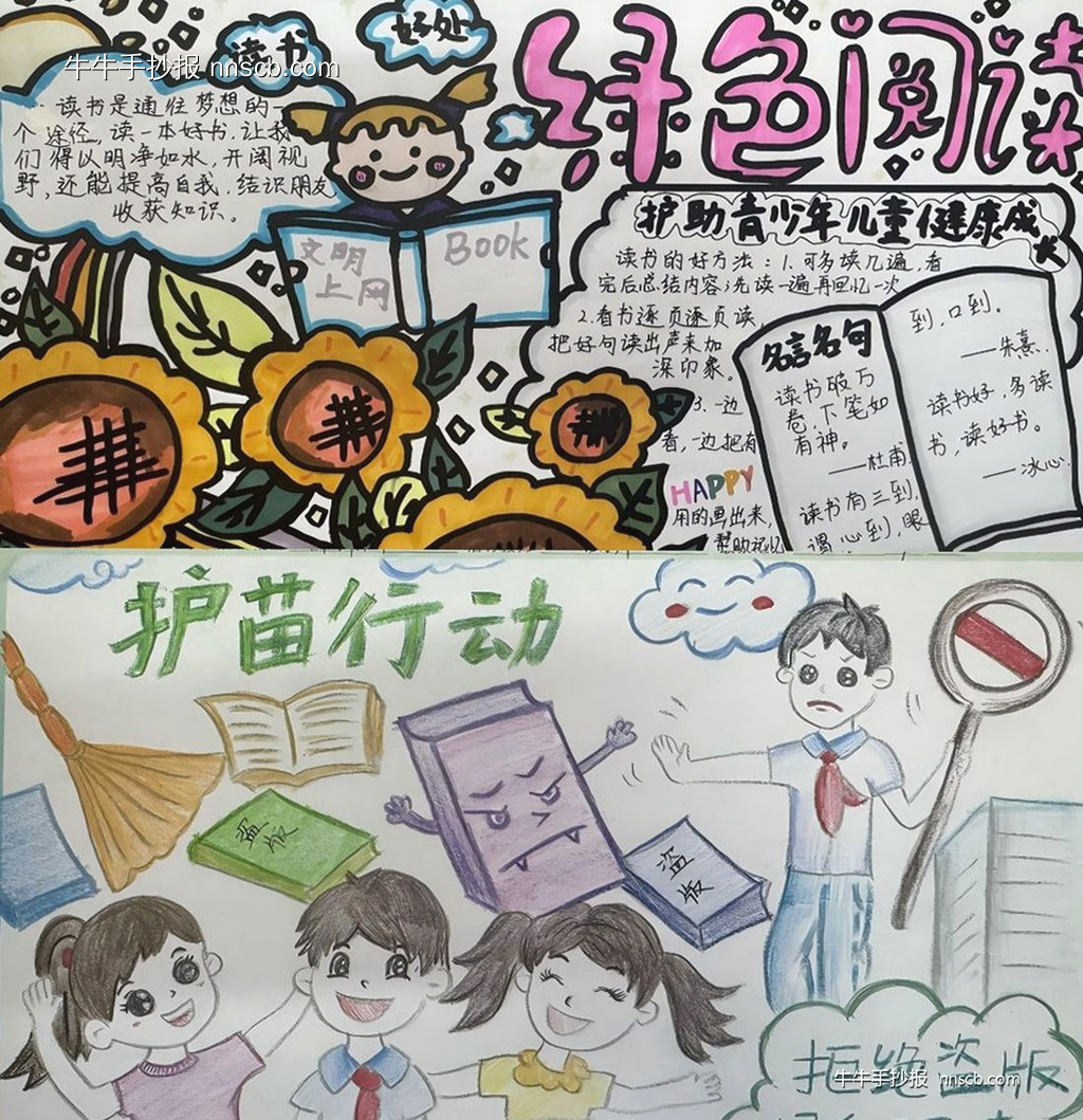 绿色护苗 伴爱“童”行|小学生护苗行动手抄报作品展一(6张)-第2张