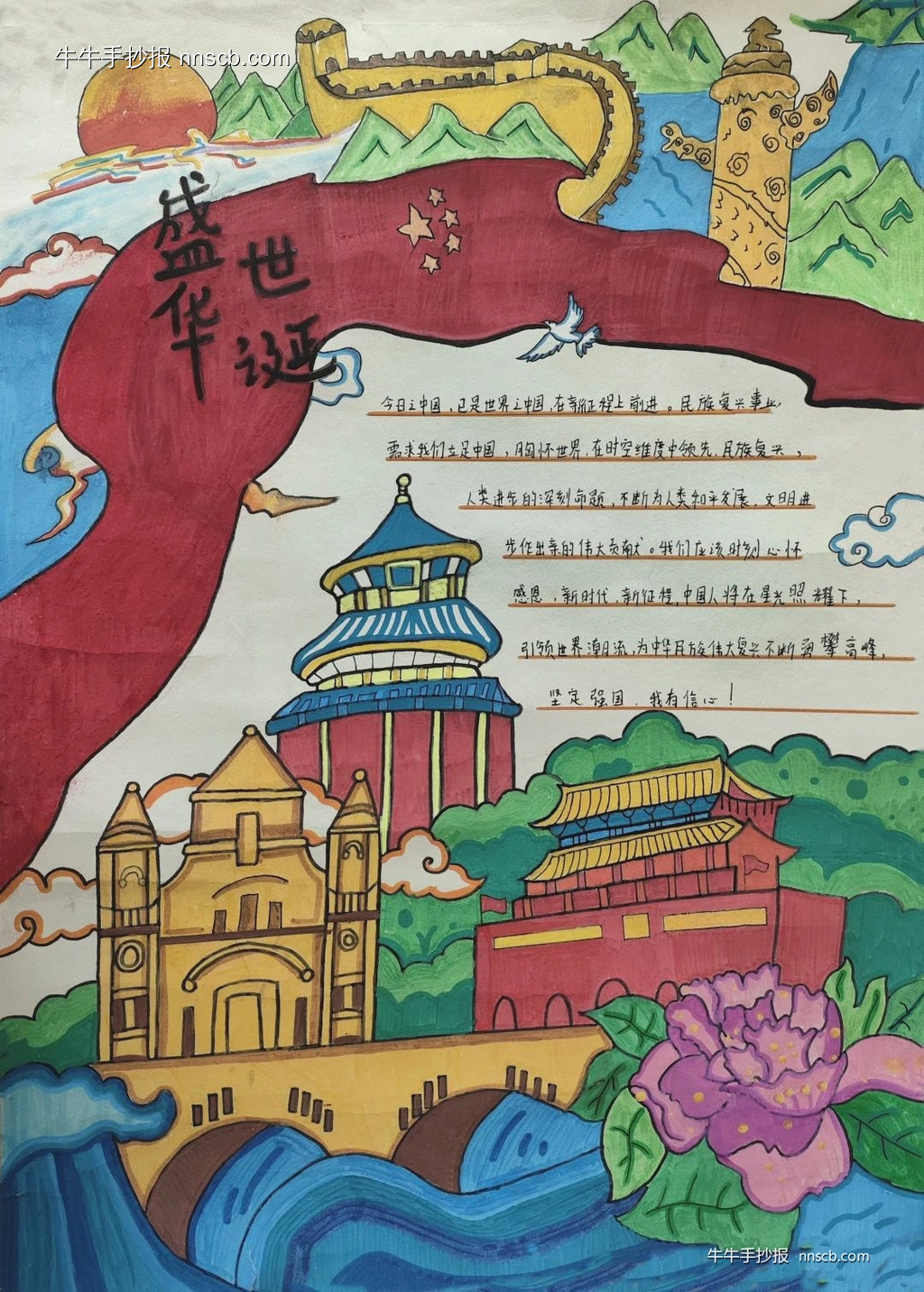 简单漂亮的初中“红领巾爱祖国”主题手抄报5张-第2张