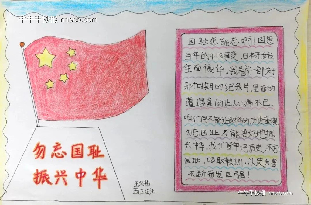 勿忘国耻 爱我中华 | 漂亮的小学“九一八”纪念日手抄报5张-第4张