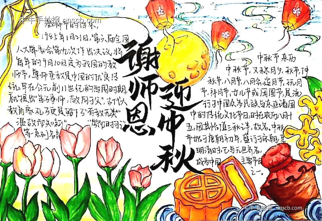 感恩吾师 礼赞园丁 | 大学生教师节主题手抄报欣赏4张-第3张