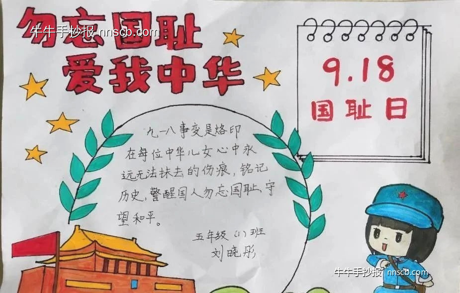 简单好画的小学生“九一八”纪念日主题手抄报展4张-第4张