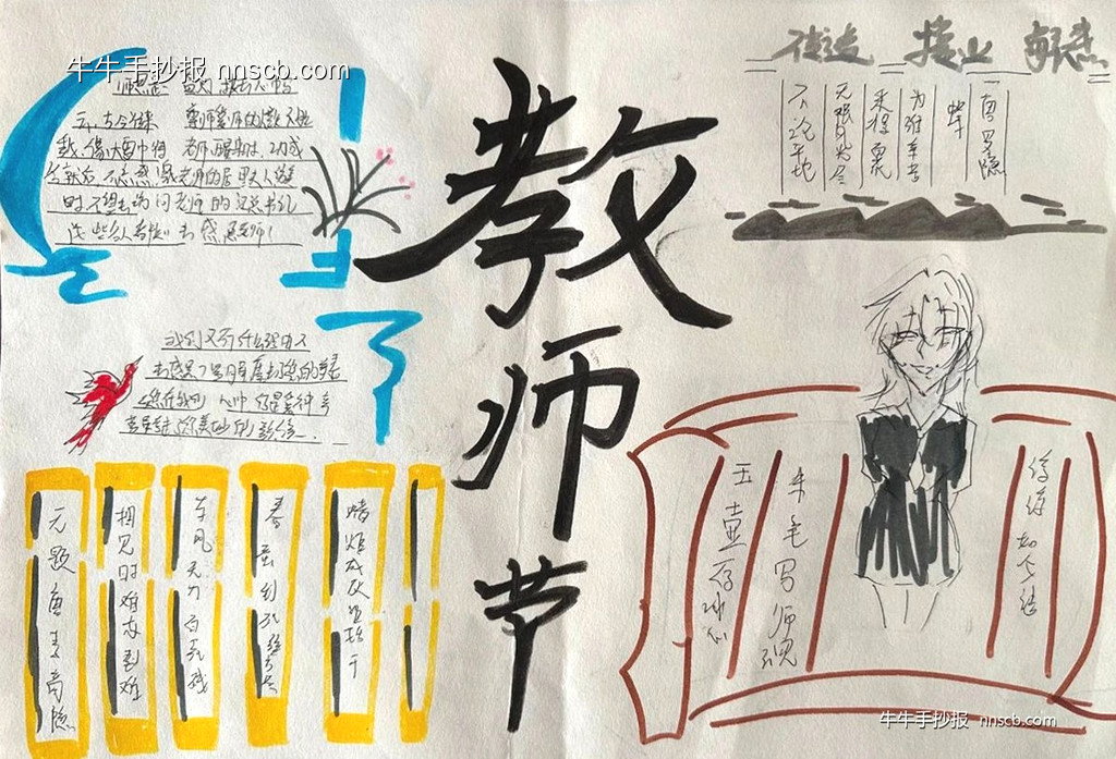 漂亮的八年级教师节主题手抄报展5张-第5张