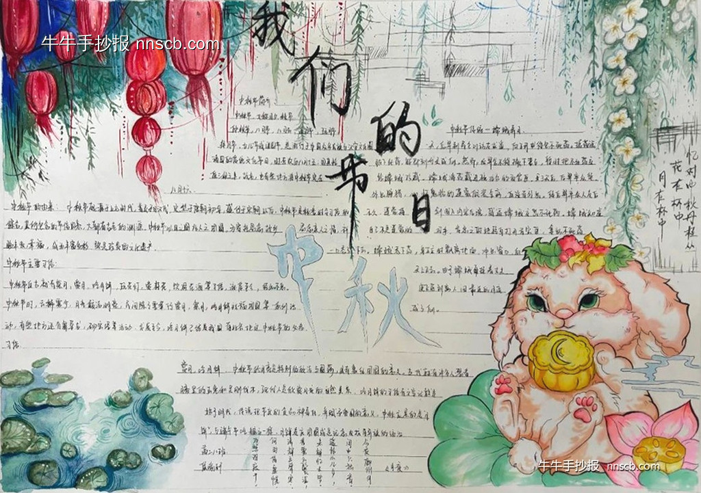 简单又漂亮的高二年级中秋节手抄报3张-第3张