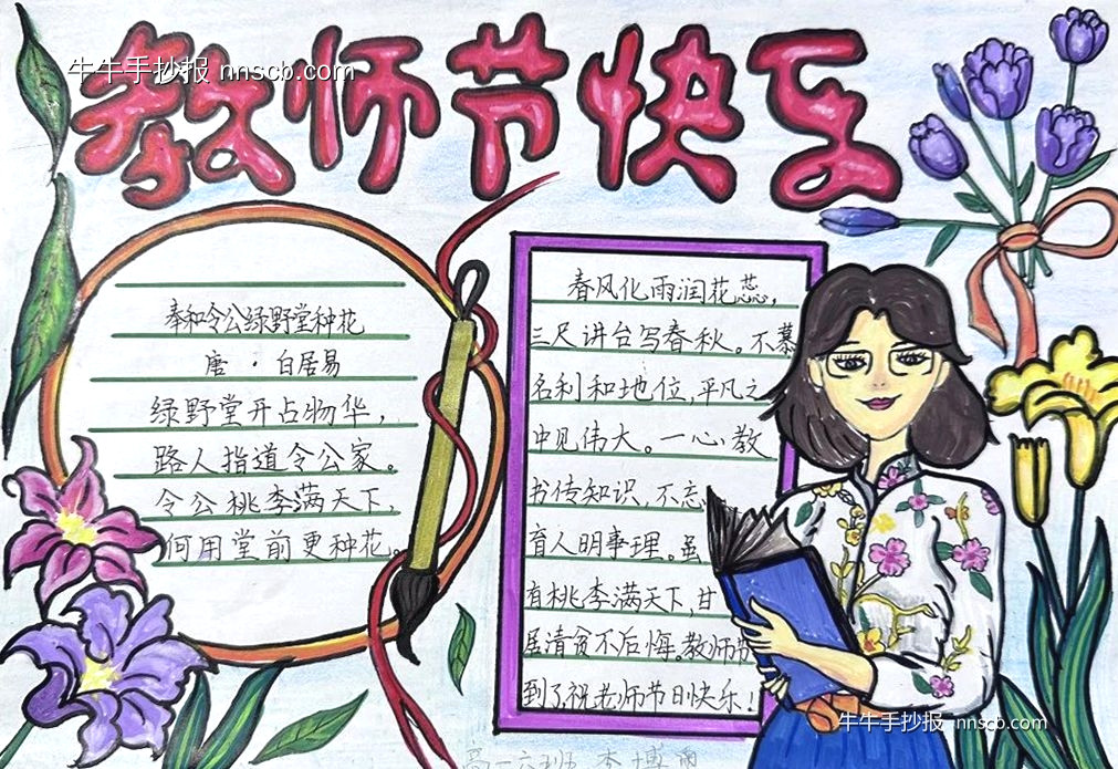 简单又好画的高一教师节手抄报6张-第5张