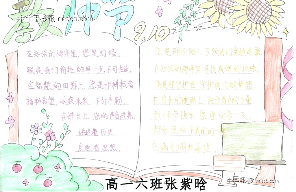 简单又好画的高一教师节手抄报6张-第4张
