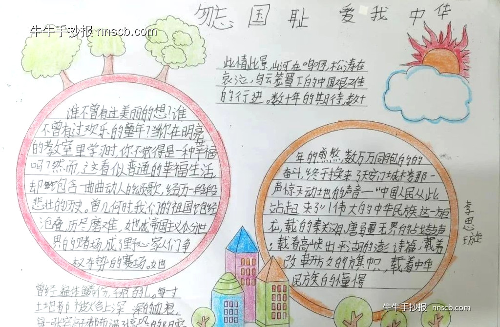 勿忘国耻 爱我中华 | 漂亮的小学“九一八”纪念日手抄报5张-第2张