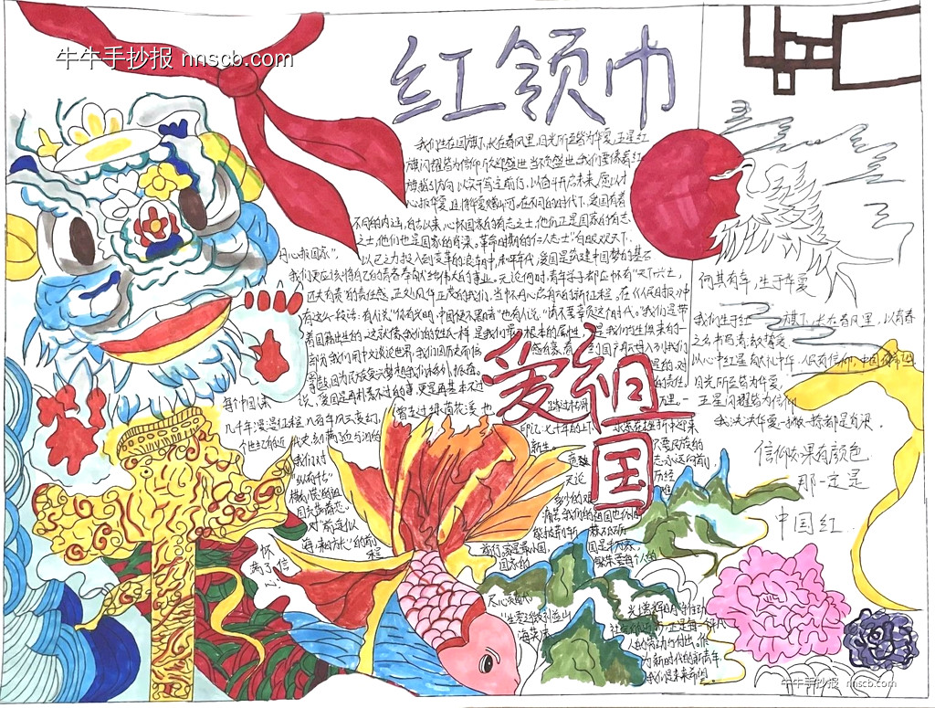青少年初中“红领巾爱祖国”主题手抄报优秀作品展一(6张)-第3张
