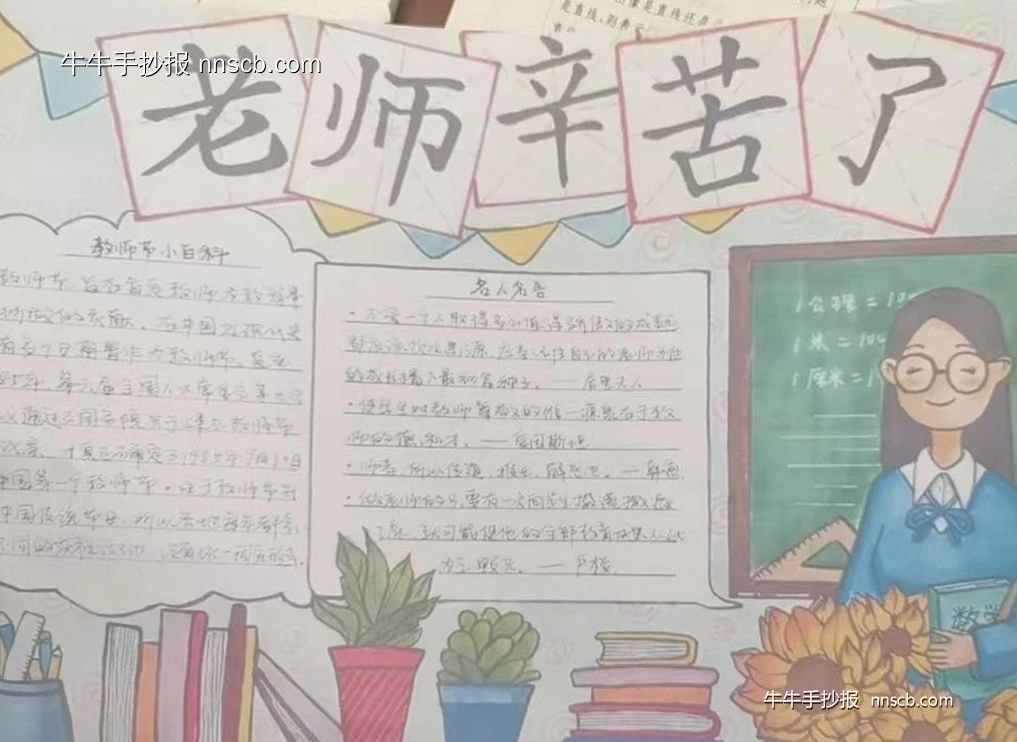 饮水思源 缘木思本| 高中生“感恩教师节”手抄报6张-第2张