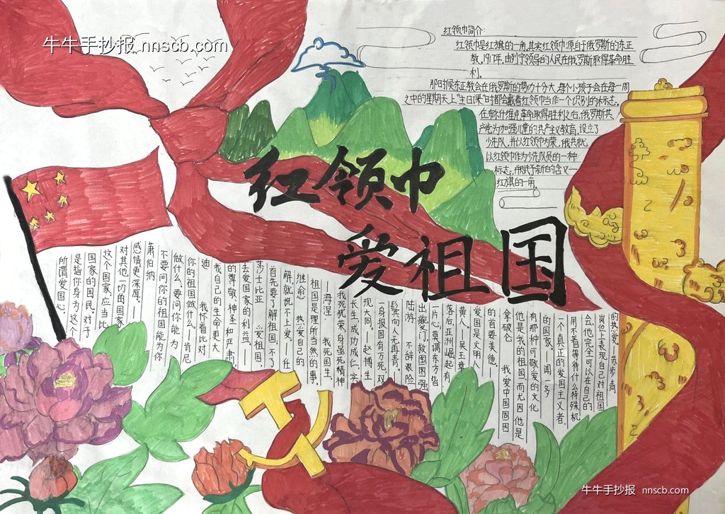 精美的中学生“红领巾爱祖国”主题手抄报6张-第5张