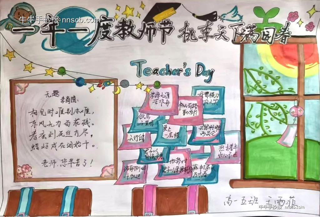 简单又漂亮的高中生高一“师恩难忘”手抄报5张-第5张