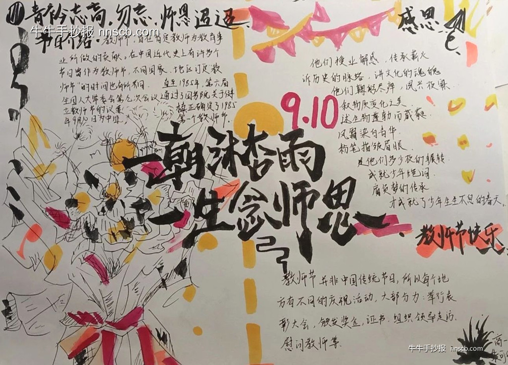 简单好画的高一年级“庆祝教师节 感谢师恩”手抄报6张-第5张