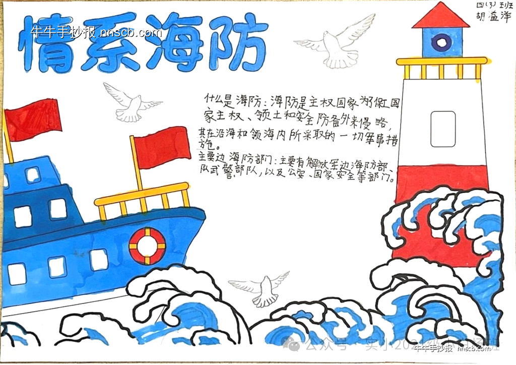简单的小学生“心系国防 强国有我”手抄报评比作品7张-第5张