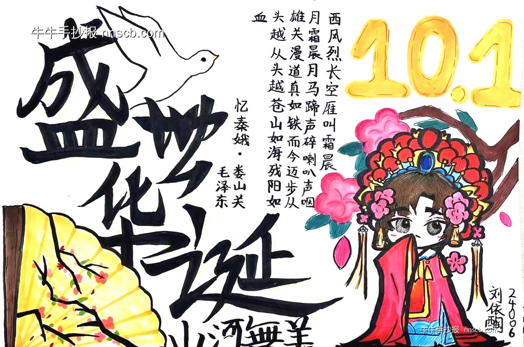 丹青绘九州 红心颂华夏 | 中学生迎国庆手抄报展7张-第3张